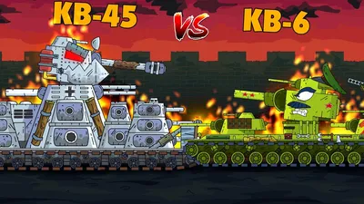 German KV-45 vs KV-6 - Gladiator battles - Cartoons about tanks - YouTube