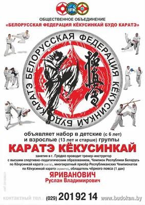Приглашаем на тренировки по каратэ кёкусинкай в Гродно