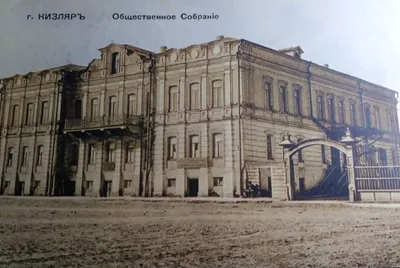 Кизляр - Фотостарина. Старые фотографии России.