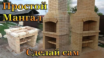 How to fold a brick barbecue with your hands + ordination - YouTube