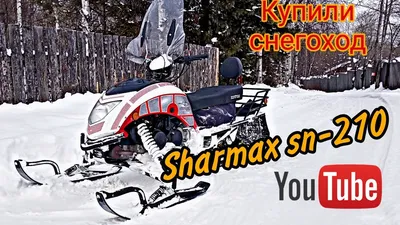 Купили КИТАЙСКИЙ разборный снегоход Sharmax snow SN-210 / Отзыв, обзор / -  YouTube