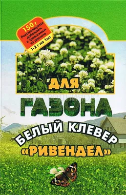 Клевер белый ползучий. Сорта и разновидности. Статьи компании «Торговый дом  Green House»