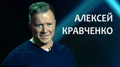 Алексей Кравченко - Home | Facebook