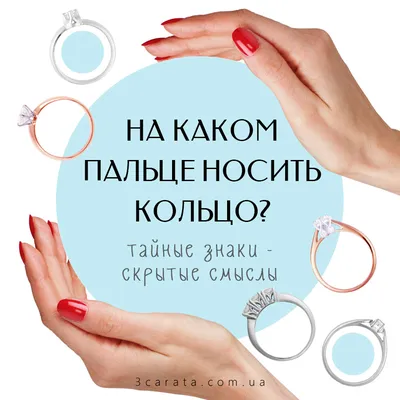 На каком пальце носить кольцо? Значение колец на пальцах у женщин и мужчин