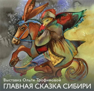 Конек-горбунок» (1975) — смотреть мультфильм бесплатно онлайн в хорошем  качестве на портале «Культура.РФ»