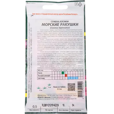 Космея «Морские ракушки» 0.5 г купить с доставкой, цены в интернет-магазине  Едоставка