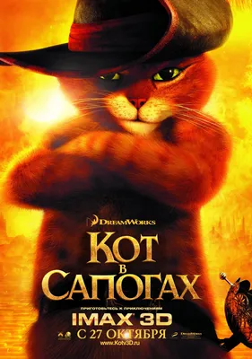 Кот в сапогах 2: Последнее желание»: прекрасный, но лишённый будущего  мультфильм / Кино и сериалы / iXBT Live