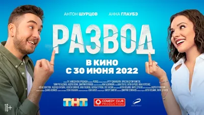 Развод Русский Фильм 2022.mp4 смотреть онлайн видео от TOPCINEMAPRR в  хорошем качестве.