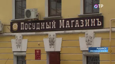 Центр Рыбинска украсили вывесками в старинном стиле | Новости | ОТР -  Общественное Телевидение России