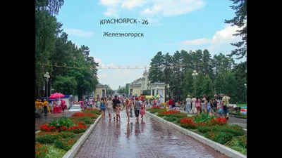 Железногорск (Красноярск-26). День города. 28 июля 2012 г. - YouTube