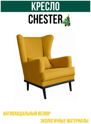 Кресло CHESTER мягкое для спальни / детской / прихожей / гостинной. —  купить в интернет-магазине по низкой цене на Яндекс Маркете