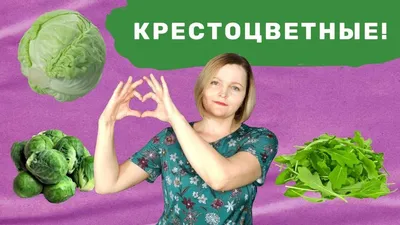 Диетолог: крестоцветные овощи помогают очищению организма - 7Дней.ру