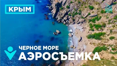 4K_SEASUN Крым Аэросъемка Черное море вид сверху горы и пещеры Crimea #MW_I  - YouTube