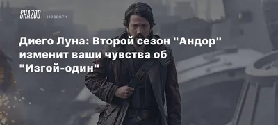 Диего Луна Кассиан Андор Роуг Один Джин Эрсо К-2СО, звездные войны, война,  усы, бби png | PNGWing