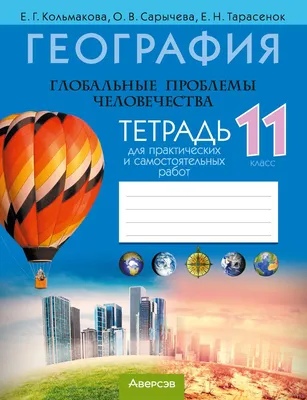 История. Всеобщая история. 10-11 классы. Базовый уровень. Методическое  пособие купить на сайте группы компаний «Просвещение»