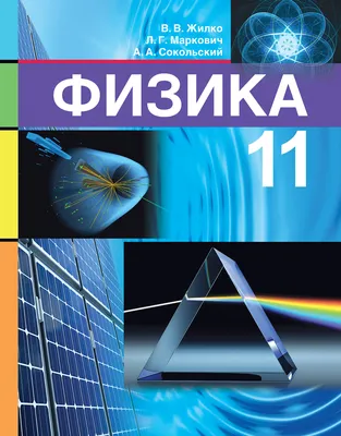 Школы в 2021 не будут набирать учеников в 10 – 11 классы: заява МОН