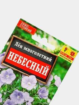 Семена цветов Лен крупноцветковый \"Голубой\