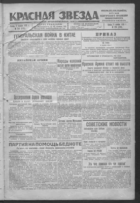 Красная звезда. 1925, № 256 (1129) (11 ноября) | Президентская библиотека  имени Б.Н. Ельцина