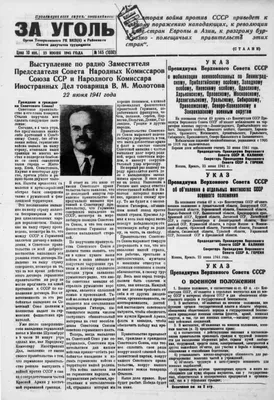 За уголь. 1941, № 145 (1030) (23 июня) | Президентская библиотека имени  Б.Н. Ельцина