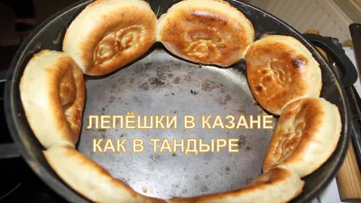 Как печь лепешки в тандыре – новости компании FINGARDEN