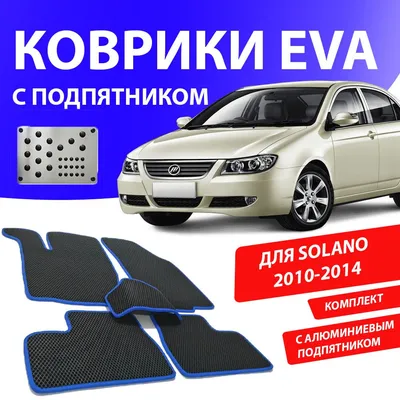 Коврики в салон автомобиля SOLANO 620 2010-2014, цвет синий - купить по  выгодной цене в интернет-магазине OZON