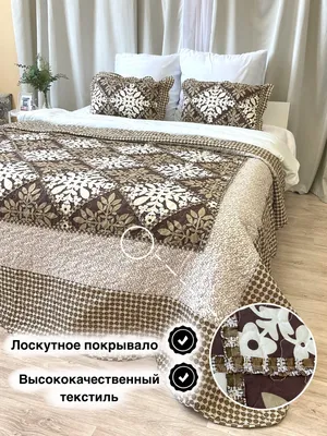 Лоскутное покрывало с наволочками | My Website