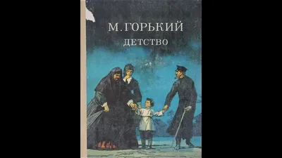 Максим Горький — «гордый буревестник революции»