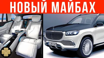 Самый дорогой внедорожник Мерседес: 558-сильный Майбах GLS #ДорогоБогато  №75 - YouTube