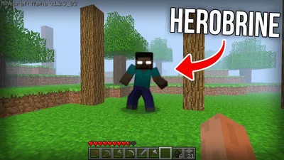 HEROBRINE реально СУЩЕСТВУЕТ в этой версии Minecraft! (Херобрин Майнкрафт)  - YouTube