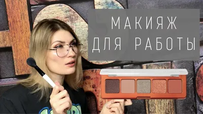 Гюльчатай, накрась личико! Бьюти-блогер показала «дешманский» макияж для  офиса