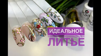 Маникюр💅Техника литье на ногтях пошагово💅Как отпечатать фольгу на ногтях  - YouTube