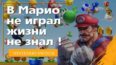 Nintendo выпустит \"королевскую битву\" по игре Super Mario Bros — Ferra.ru