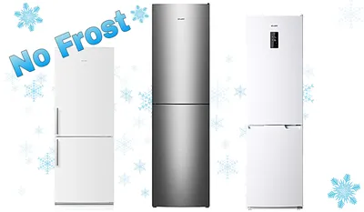 Холодильники Атлант с системой No Frost