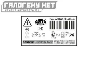 Наклейка для фар Hella DCR – Маркировка для фар – купить в Москве в  интернет-магазине Галогену Net