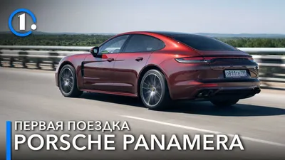 Обновленный Porsche Panamera: какой круче? (Лучшее за 2021 год)