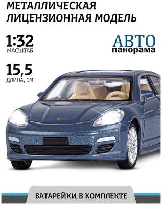 Машинка металлическая Автопанорама, 1:32, Porsche Panamera S, синий,  инерция, свет, звук, открываются двери. — купить в интернет-магазине по  низкой цене на Яндекс Маркете