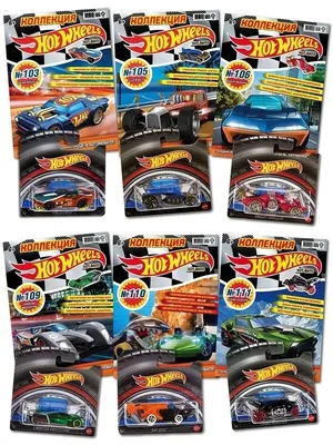 Коллекция Hot Wheels Машинки Хот Вилс Hot Wheels 43367541 купить в  интернет-магазине Wildberries