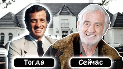 Жан-Поль Бельмондо