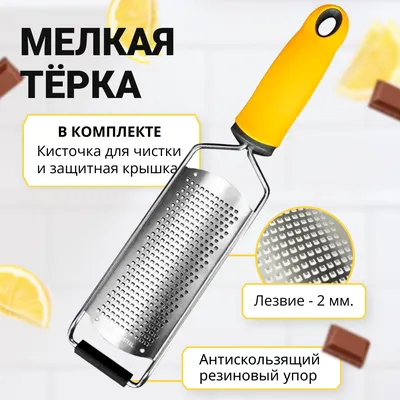 Терка Mirazen CH-AmazonGraterSet - купить по доступным ценам в  интернет-магазине OZON