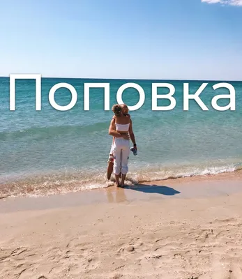 15 лучших пляжей Крыма — Суточно.ру