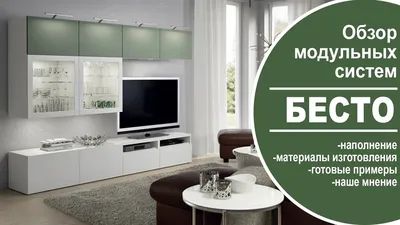 Корпусные и модульные стенки Ikea (30 фото): стандартные модели мебели под  ТВ в интерьере гостиной и мини-варианты под телевизор в зал