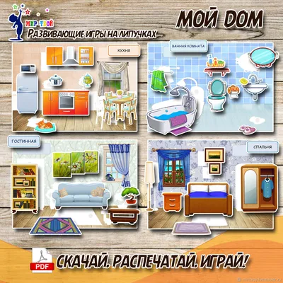 Мой дом – купить на Ярмарке Мастеров – JRL30BY | Шаблоны для печати,  Хабаровск