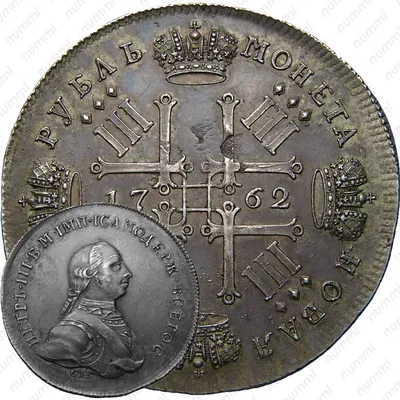 Цена 1 рубль 1762 года, СПБ, Петр III, монограмма на реверсе, новодел