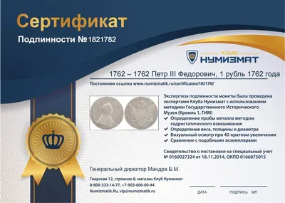 Купить монету рубль 1762 – 1762 Петр III Федорович 1762 цена 66990 руб.  Серебро ZL03-12