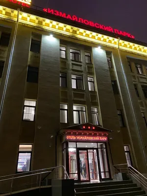 Отель Измайловский парк, гостиница, Щербаковская ул., 57А, Москва — Яндекс  Карты