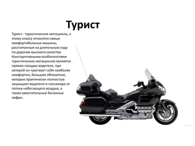 классификация мотоциклов