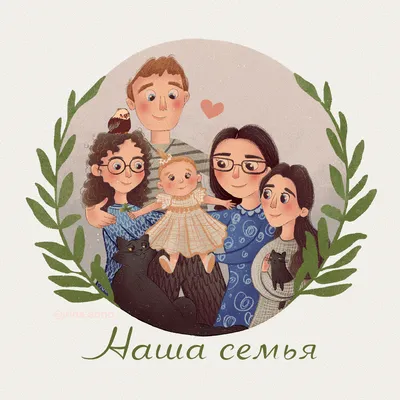 Иллюстрация Моя семья в стиле 2d, детский, персонажи