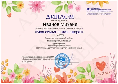 Всероссийский детский творческий конкурс «Моя семья — моя опора!»