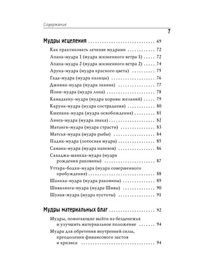 то такое мудра? - Как использовать и преимущества