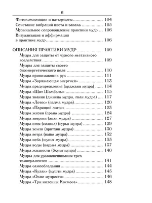 ЦЕЛИТЕЛЬНЫЕ МУДРЫ На наших руках расположены энергетические каналы,  связанные со всеми органами нашего тела. Д… | Йога для полных, Упражнения  для рук, Йога для лица